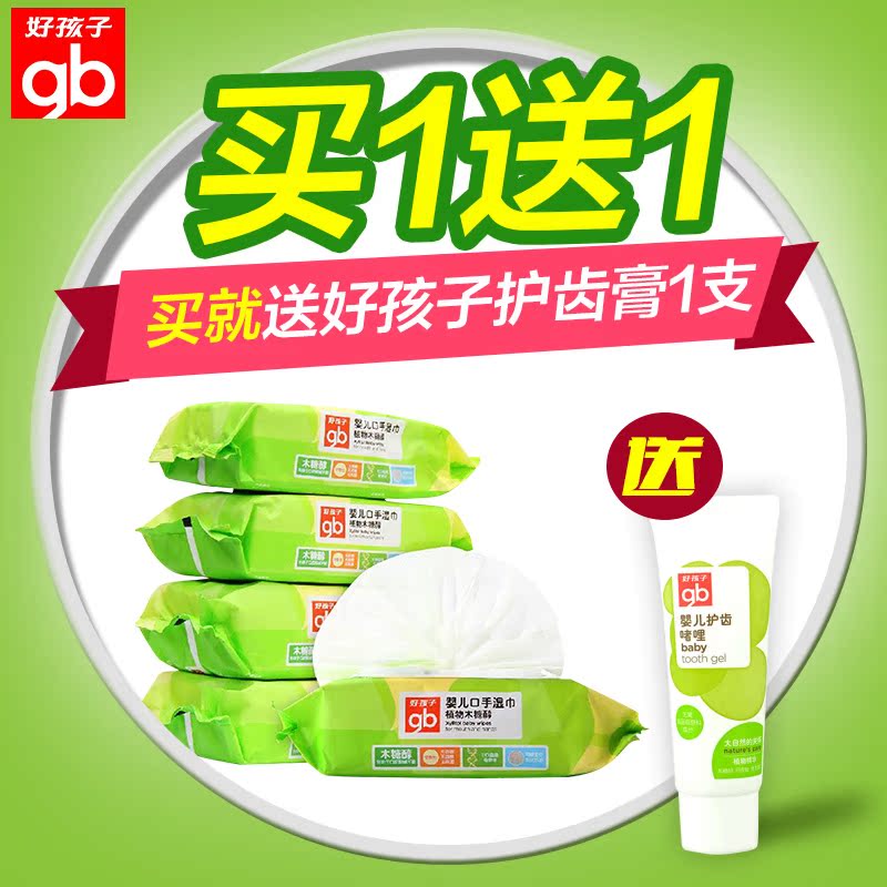 好孩子木糖醇湿巾80抽*5包 婴儿手口专用湿纸巾 独立包装【带盖】