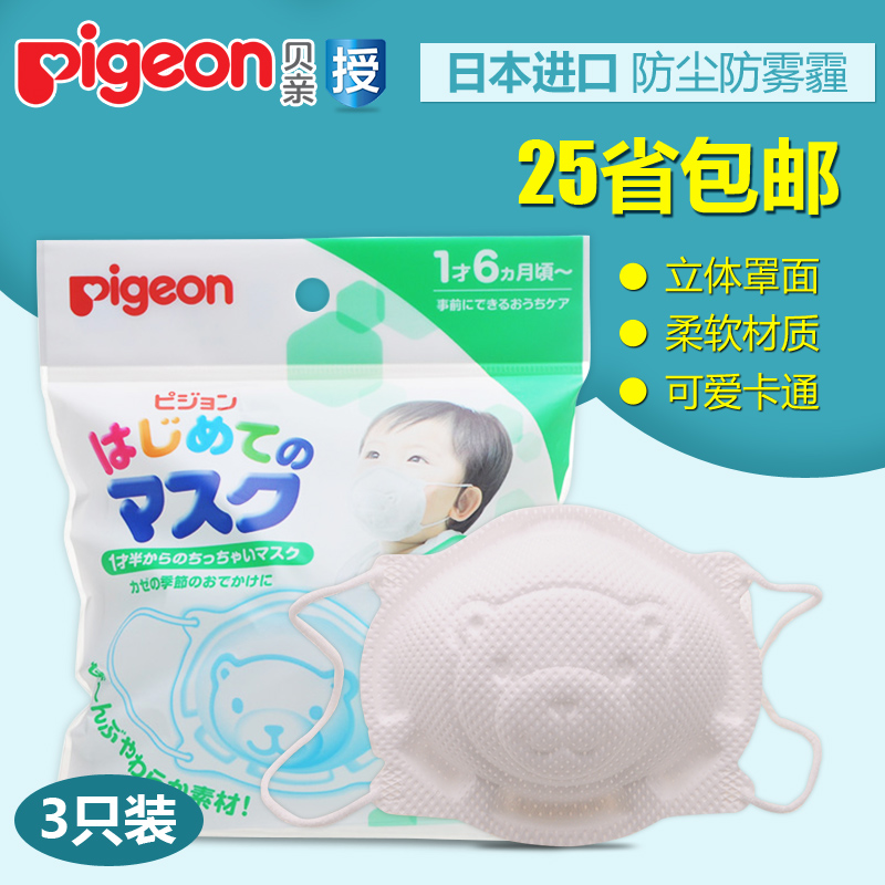 贝亲儿童口罩3片装防尘防PM2.5宝宝口罩婴儿超透气1.5-3岁