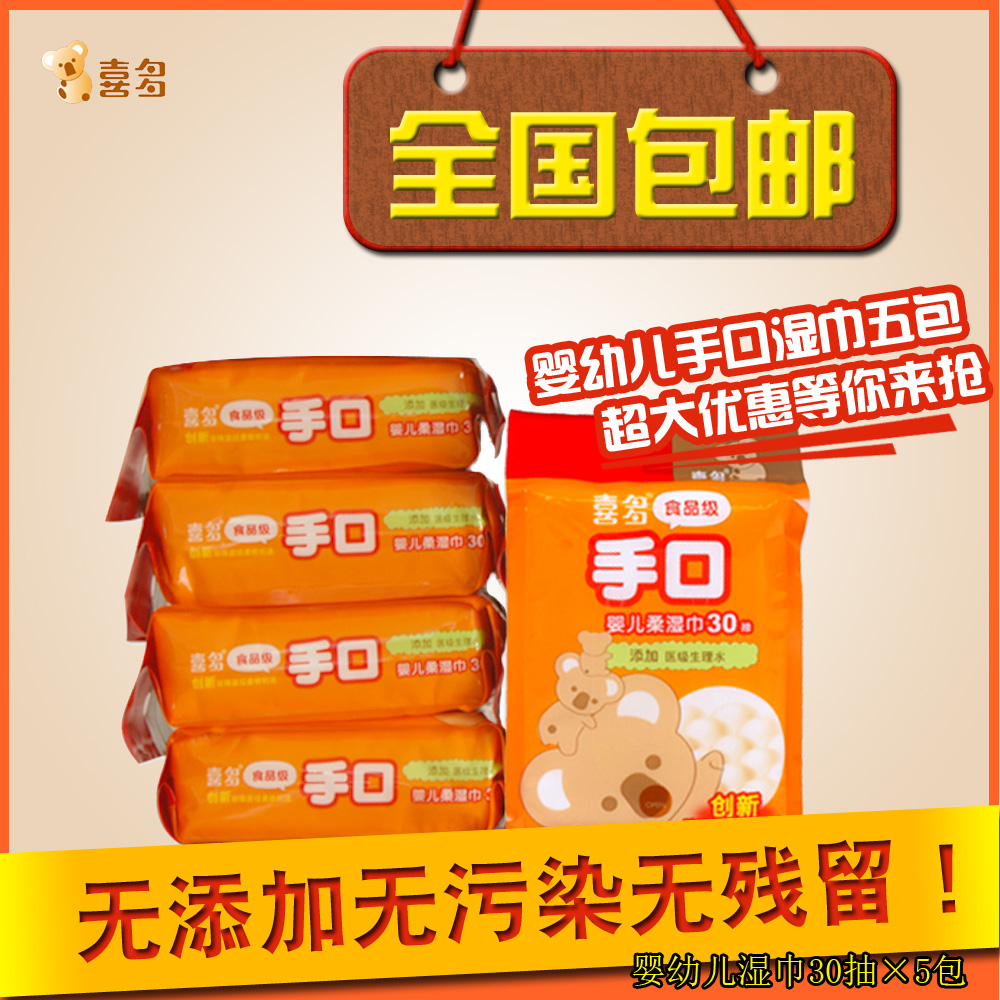喜多 婴儿手口湿巾30抽 儿童手口湿巾 特惠随身装5包便携装
