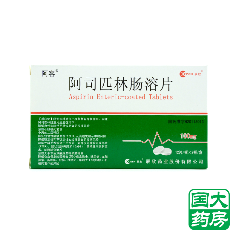 阿容 阿司匹林肠溶片 100mg*12片*2板/盒