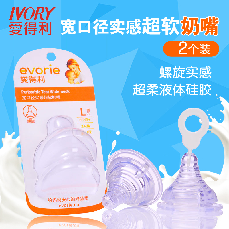 爱得利婴儿宽口径自然实感柔软奶嘴两个装 宝宝硅胶奶嘴SML十字号