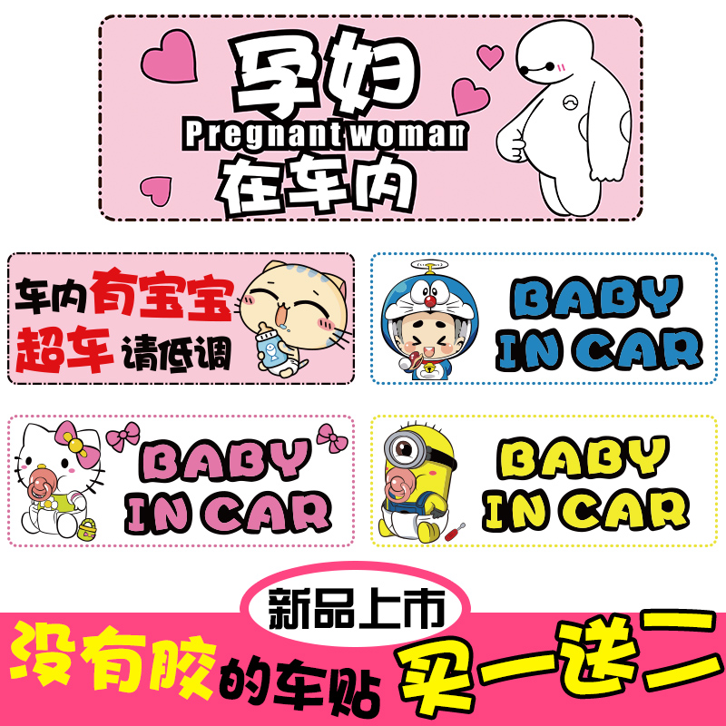 卡通磁性车身贴画反光贴baby in car车内有宝宝婴儿孕妇汽车车贴