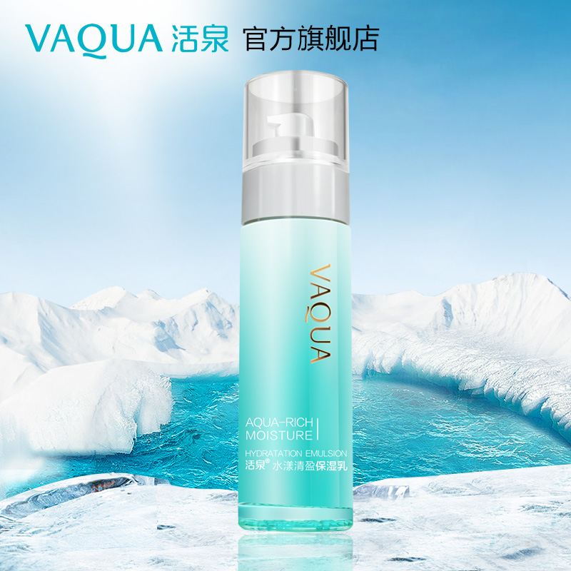 VAQUA/活泉水漾清盈保湿乳 补水保湿滋润肌肤面部紧致提亮面霜女
