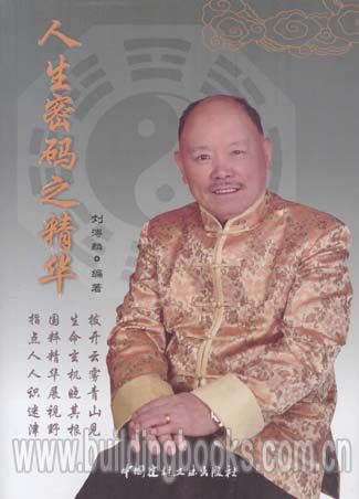 人生密码之精华