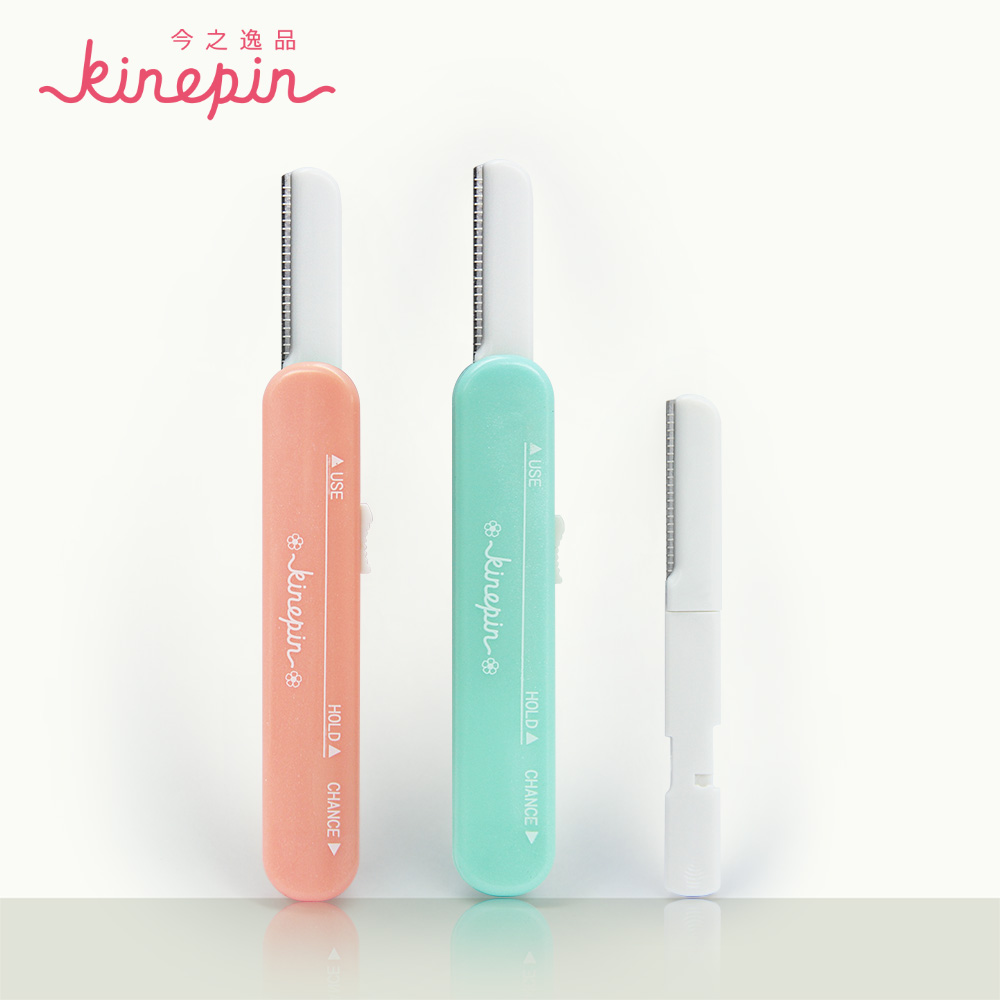 KINEPIN今之逸品 修眉刀 伸缩式 便携式 刮眉刀 小巧方便携带