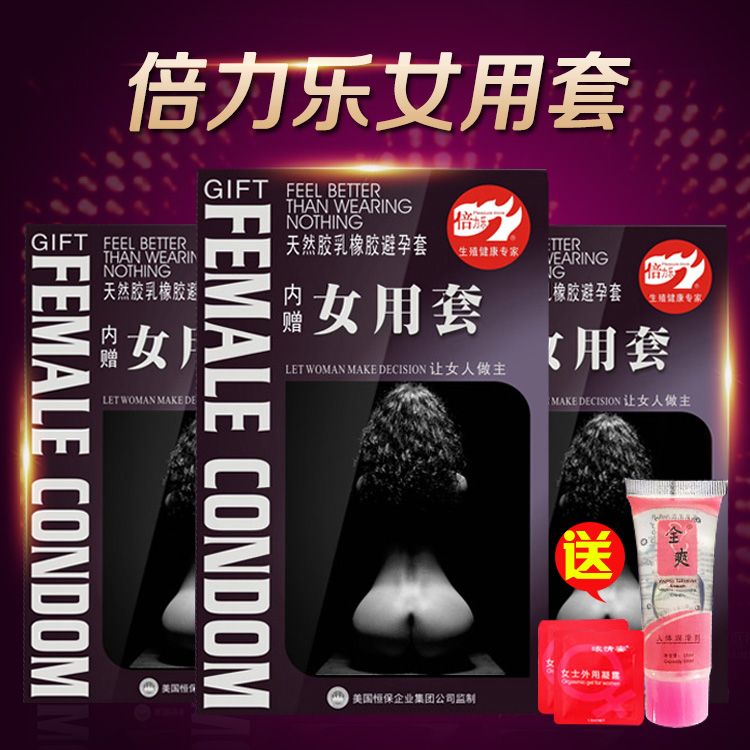 倍力乐女用套女用避孕套女性专用女用阴道安全套超薄情趣用品FL
