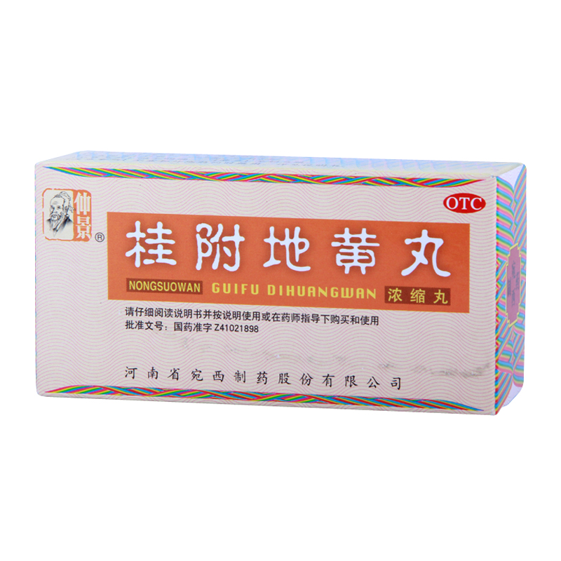 仲景 桂附地黄丸 200丸  补肾阳虚 腰酸肢冷 尿频 腰膝酸软