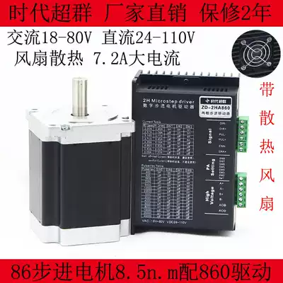 86 stepper motor set 8 5n m86BYG250D supporting 860H stepper driver 7 2a 113mm