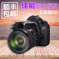 Canon Canon EOS 6D kit 24-105mmF4 máy ảnh full frame chuyên nghiệp máy ảnh kỹ thuật số SLR máy ảnh canon giá rẻ