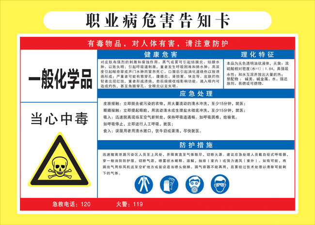 General Chemicals Occupational Disease Hazard Informing Card Chemicals Sign Dangerous Goods Reminder Card Safety Warning Signs
