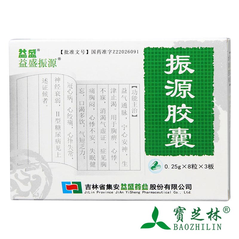 益盛 振源胶囊 0.25*24粒/盒