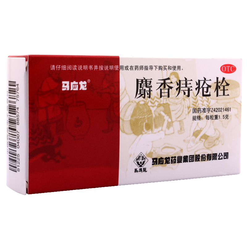 马应龙 麝香痔疮栓12粒 肛裂便血 痔疮药 内外痔 痔疮药品