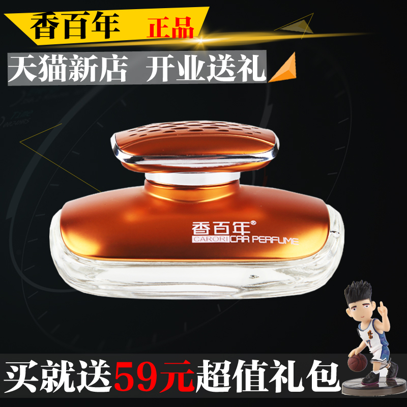香百年汽车香水座式香水车载创意车用男女高档精油车摆件车除异味