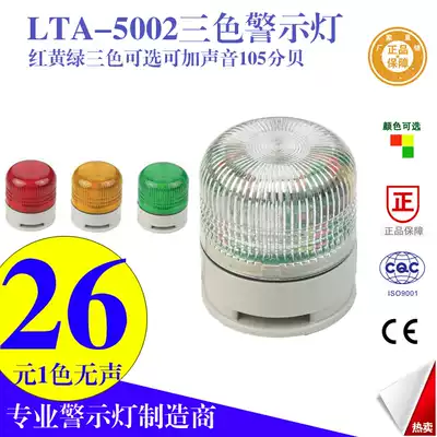 Special Price LED three color warning light 24V small warning light LTA-5002 always on warning light LED signal light 12V