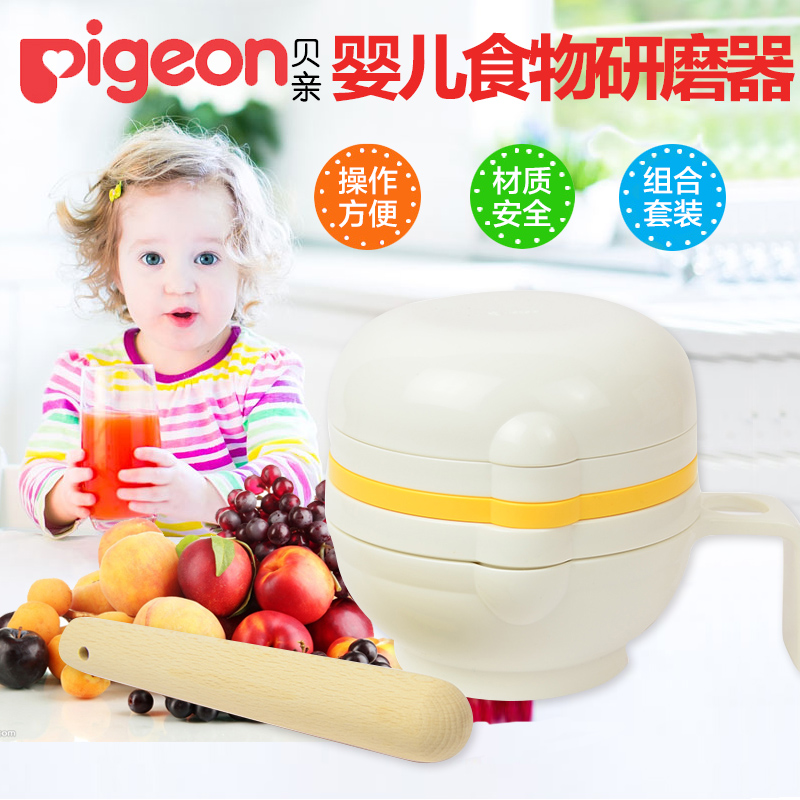 贝亲婴儿食物研磨器 宝宝辅食研磨调理组套装 进口研磨碗 03040