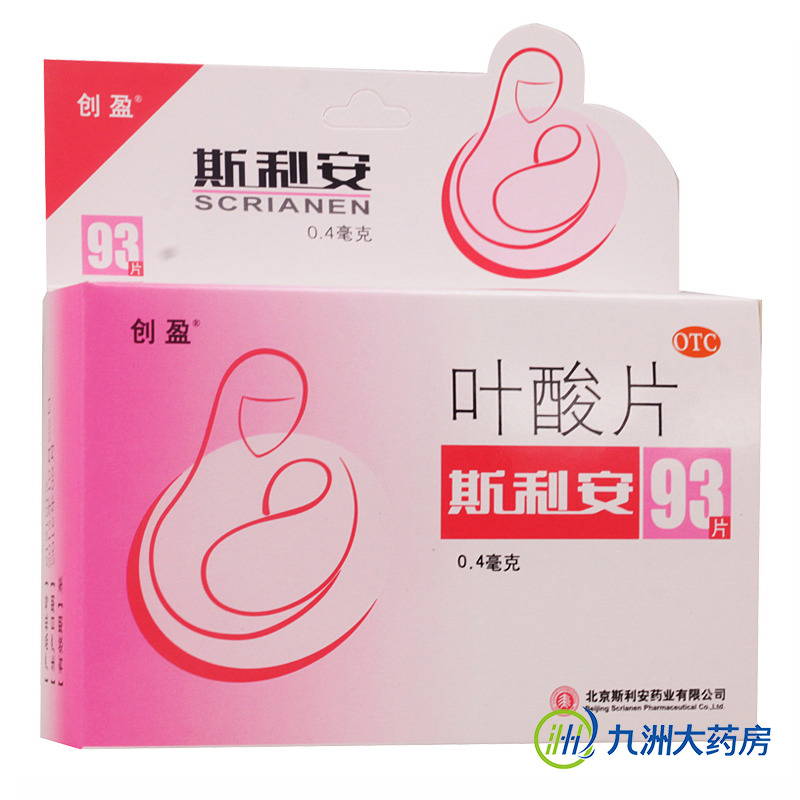 送好礼】斯利安叶酸片93片 孕妇孕前孕期备用 防胎儿先天畸形创盈