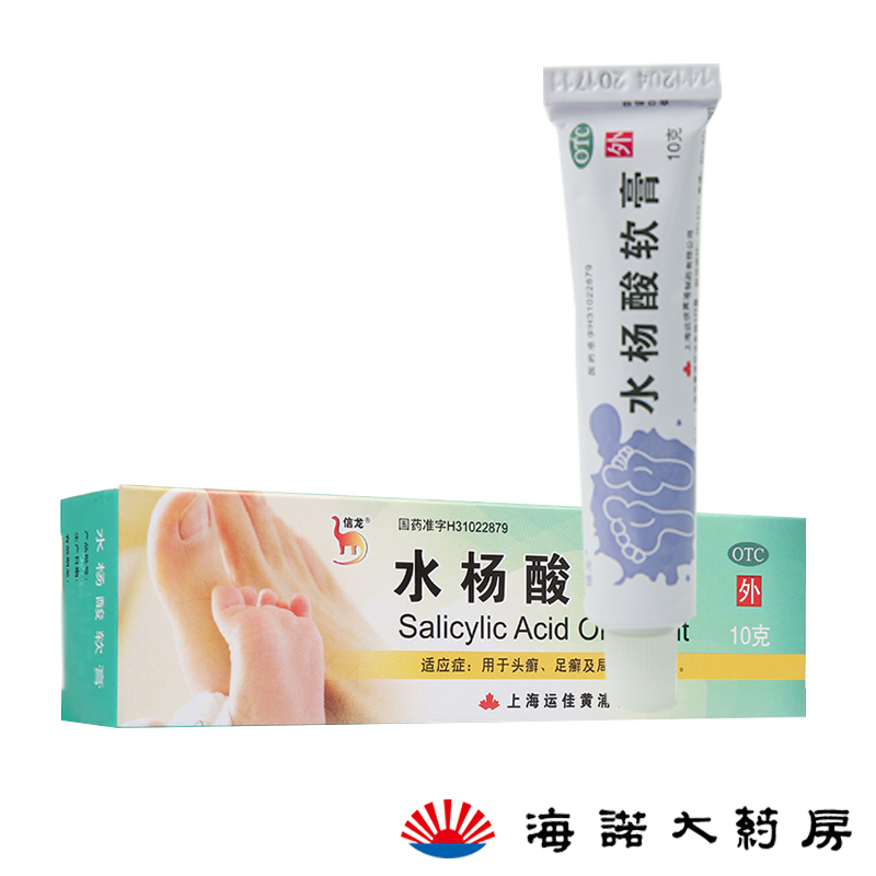 信龙 水杨酸软膏头癣足癣角质增生水泡外用药