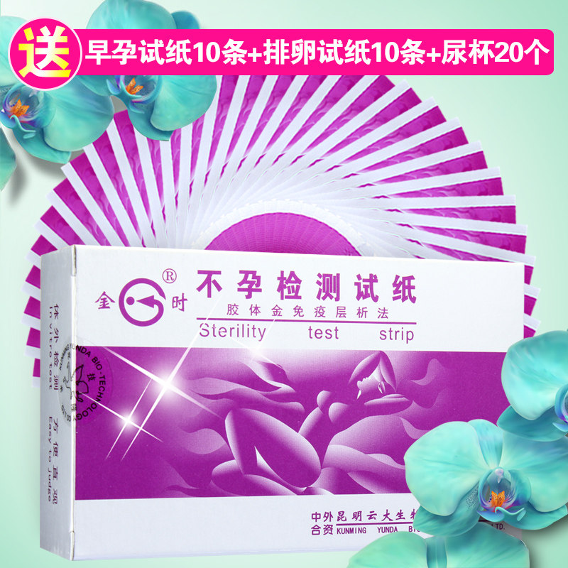 送豪礼】金时 半定量排卵试纸LH不孕检测试纸 排卵试纸备孕怀孕