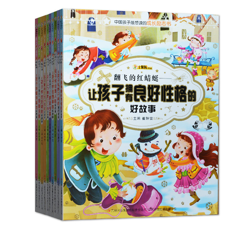 翻飞的红蜻蜓--让孩子拥有良好性格的好故事/中国孩子最想读的成长励志书彩图注音版 全套10册 小学生课外书1-2年级 一二年级读物