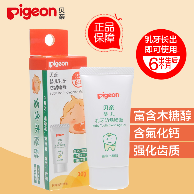贝亲牙膏防蛀啫喱婴幼儿儿童牙膏可吞咽宝宝牙膏可食用 KA50
