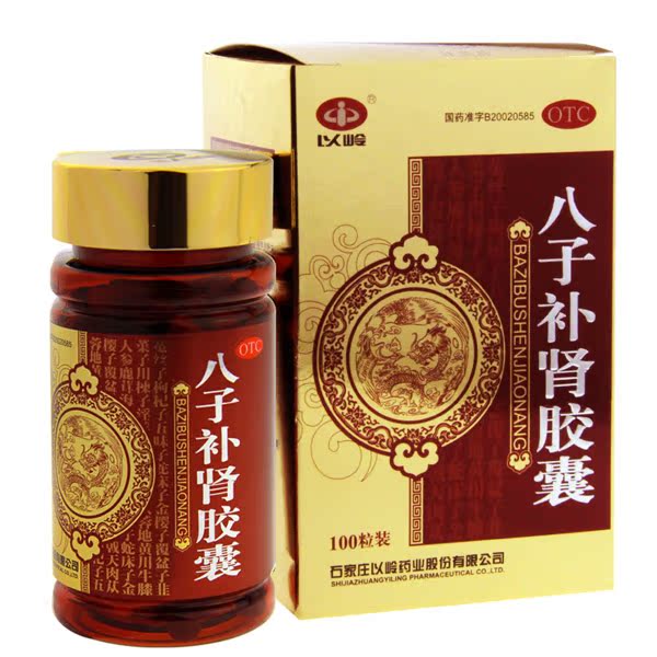 以岭 八子补肾胶囊100粒 男女肾虚阳虚补肾壮阳中药药品