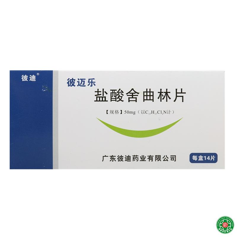 PIDI/彼迪 彼迈乐 盐酸舍曲林片 50mg*14片/盒