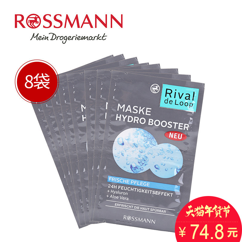 进口Rival de Loop玻尿酸补水面膜 保湿清洁嫩肤收缩毛孔rossmann