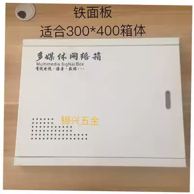 Weak current box panel suitable for 300*400 box iron panel cover 430*340 information box cover