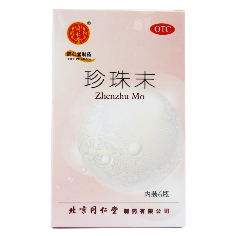 同仁堂 珍珠末 3g*6瓶/盒珍珠粉 安神定惊 明目消翳 失眠多梦药