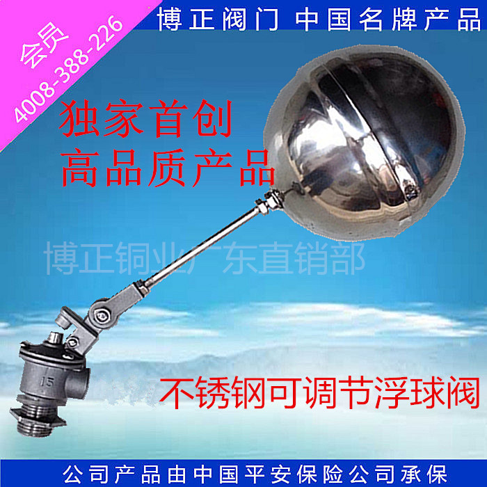 All stainless steel adjustable float valve Water tower pool no resistance large flow stainless steel float valve
