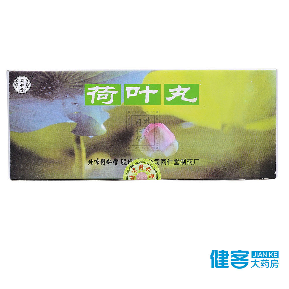同仁堂 荷叶丸 9g*10丸/盒