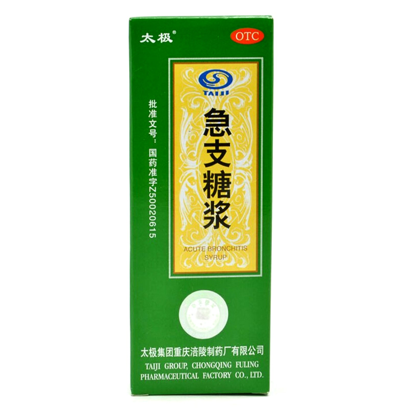 太极 急支糖浆 100ml 止咳化痰清肺成人宝宝小孩儿童咳嗽药止咳药