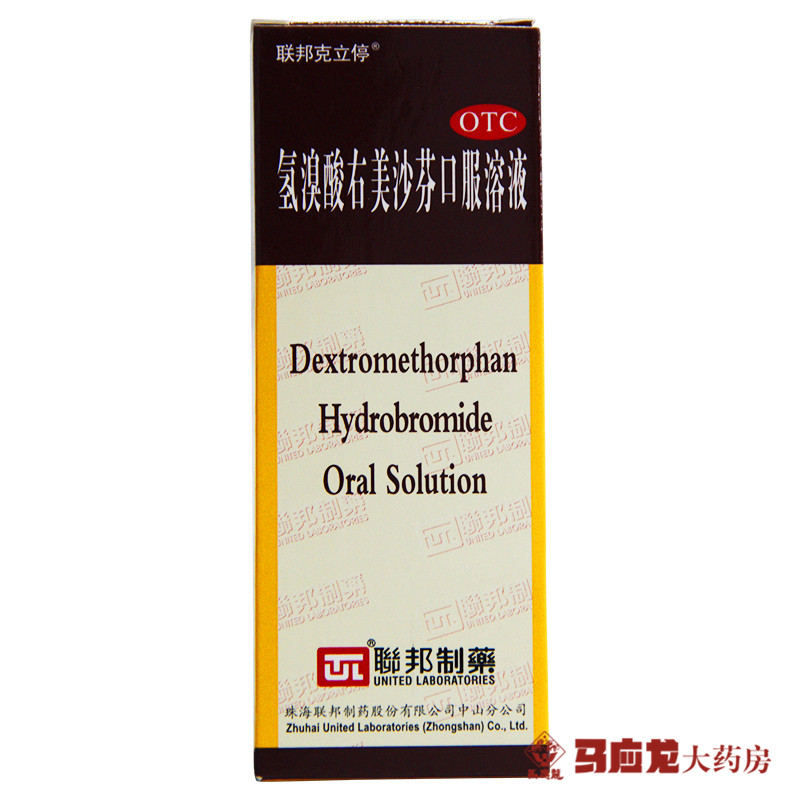 联邦止咳氢溴酸右美沙芬口服溶液 药品120ml 感冒 干咳 久咳化痰