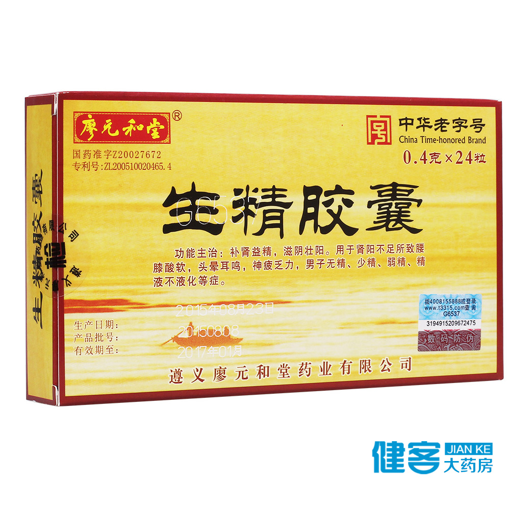 廖元和堂生精胶囊 0.4g*24粒/盒