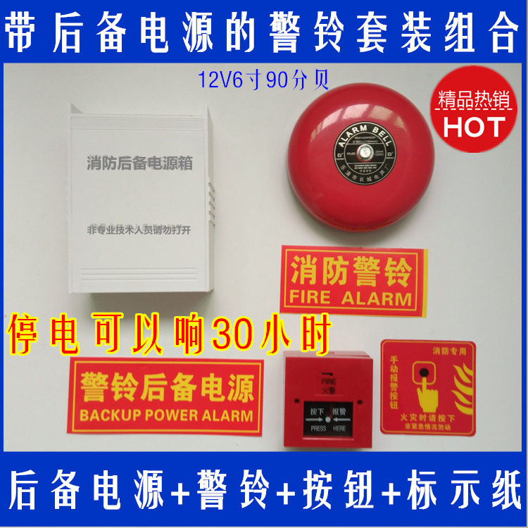 Factory inspection fire backup power supply Alarm bell with battery uninterrupted Power Wal-Mart factory inspection backup power fire alarm