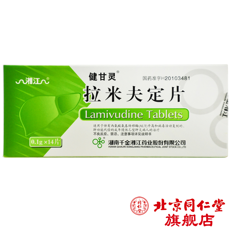 健甘灵拉米夫定片 0.1g*14片/盒