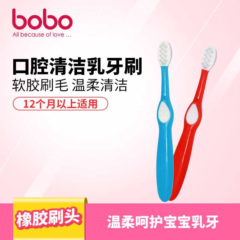 bobo/乐儿宝 婴幼儿专用口腔清洁乳牙刷 BS302