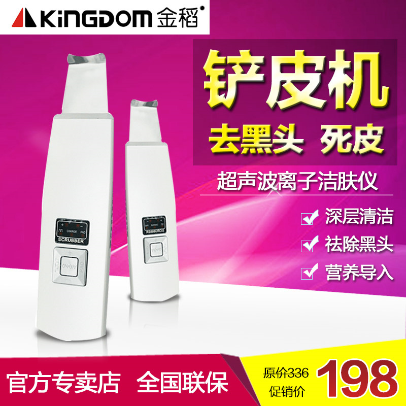 金稻超声波洗脸仪器铲皮机家用毛孔清洁器去吸黑头仪美容仪洁面仪
