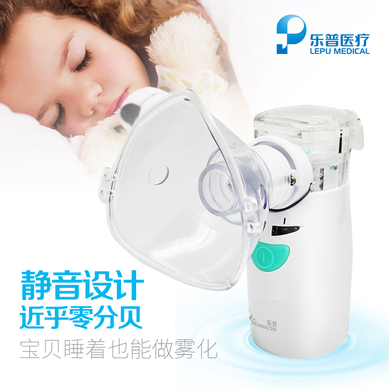 顺丰】乐普雾化器 手持压电式微网便携成人儿童家用医用雾化机