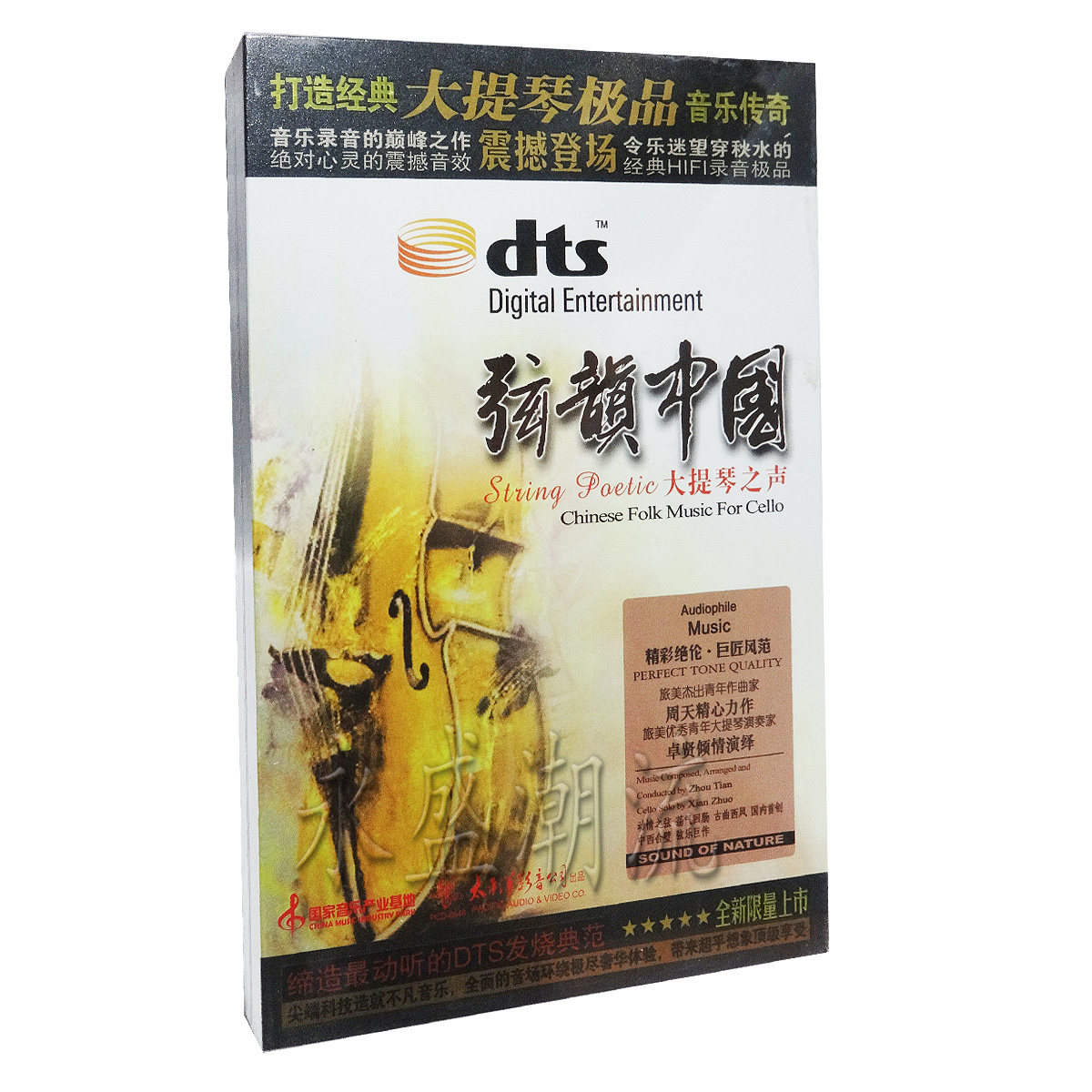 正版现货 dts测试碟 卓贤大提琴之声 弦韵中国 DTS5.1环绕音效CD