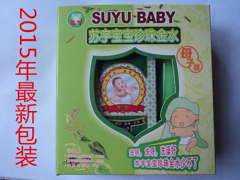 Suyu baby pearl gold water mother and son suit mosquito repellent suit mosquito repellent and anti-prickly plant formula safety