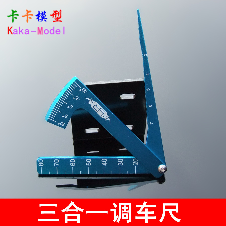铝合金三合一调车尺 倾角尺车高尺 比赛标准测量工具四轮平衡工具