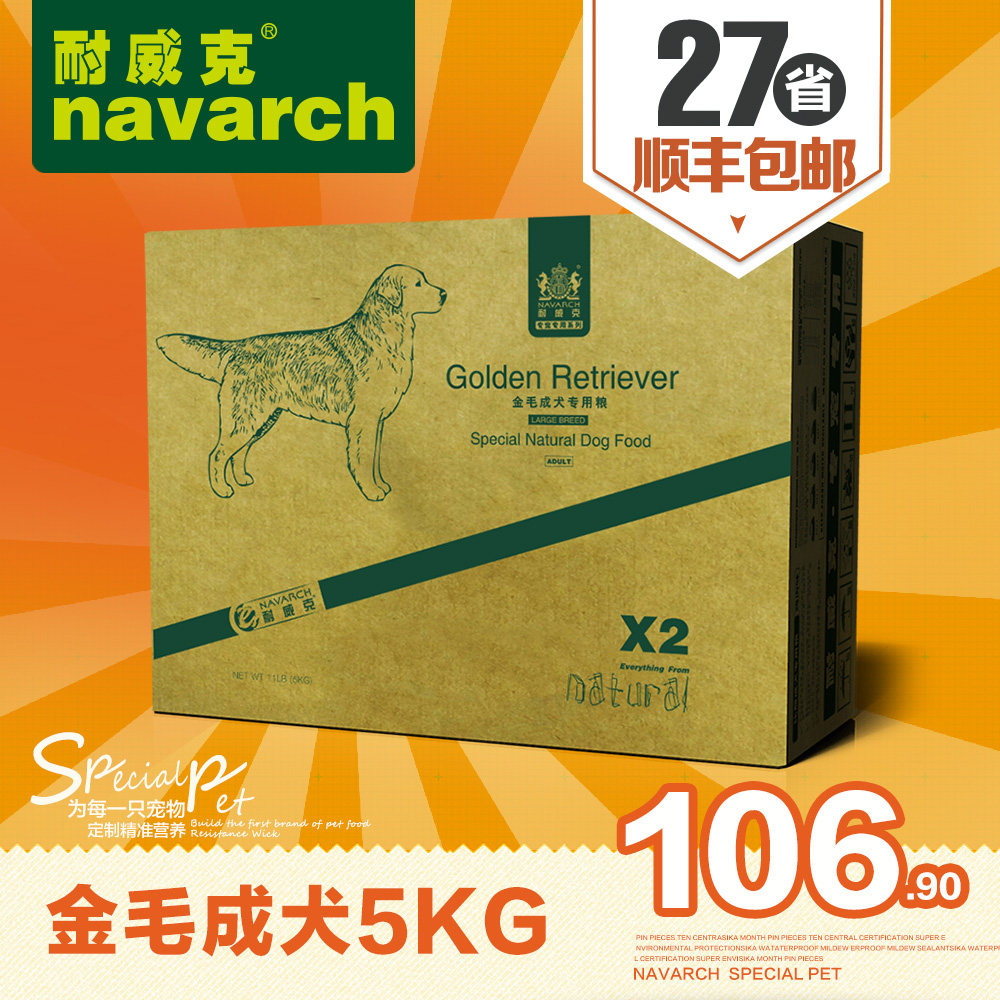 耐威克犬主粮 金毛专用狗粮5kg成犬粮 中大型犬天然粮 全国包邮