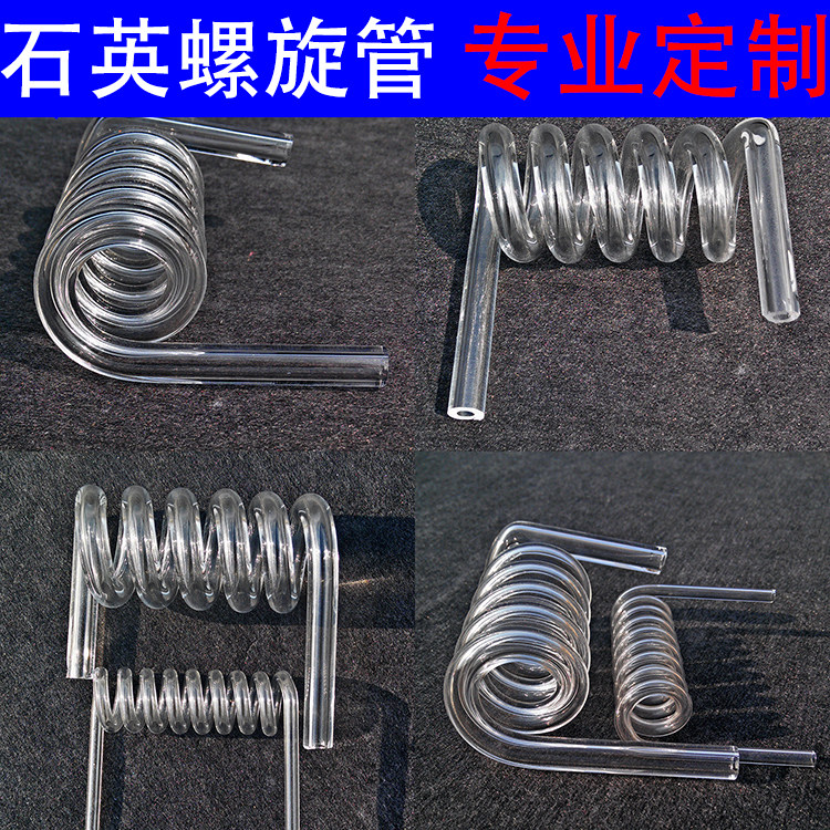Quartz spiral tube customized quartz glass spiral tube experimental instrument corrosion resistant and high temperature resistant