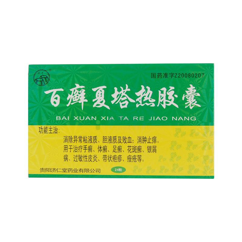 双井 百癣夏塔热胶囊 0.3g*24粒/盒