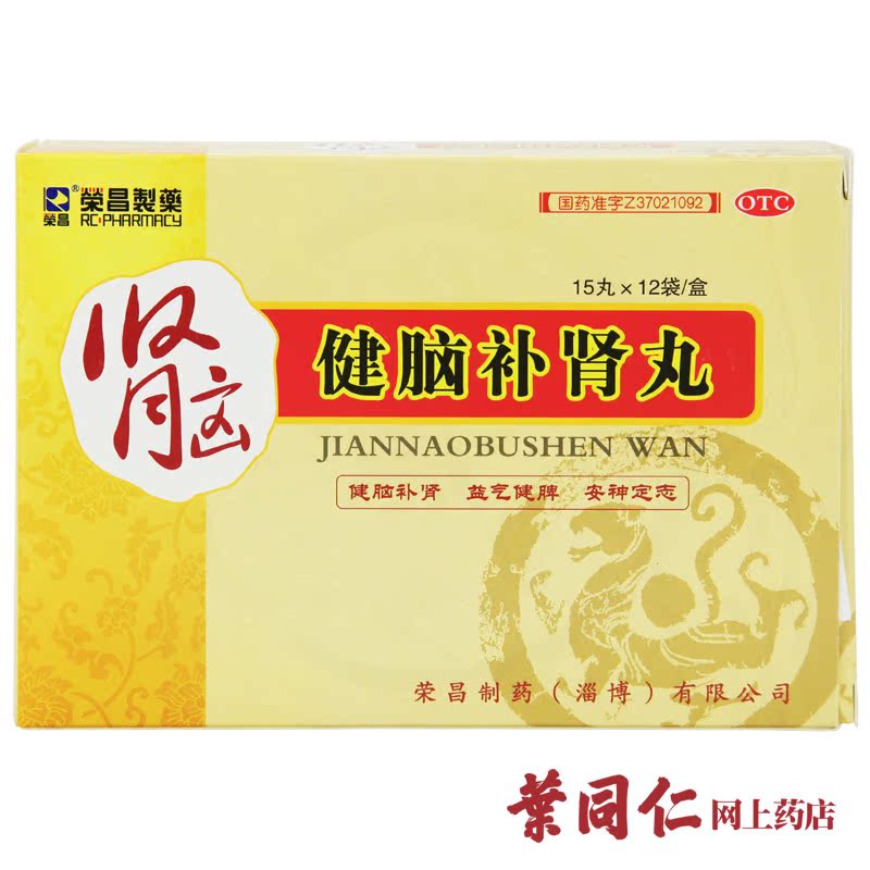 3盒装 荣昌健脑补肾丸 12袋 健脑补肾健忘失眠头晕目眩耳鸣心悸