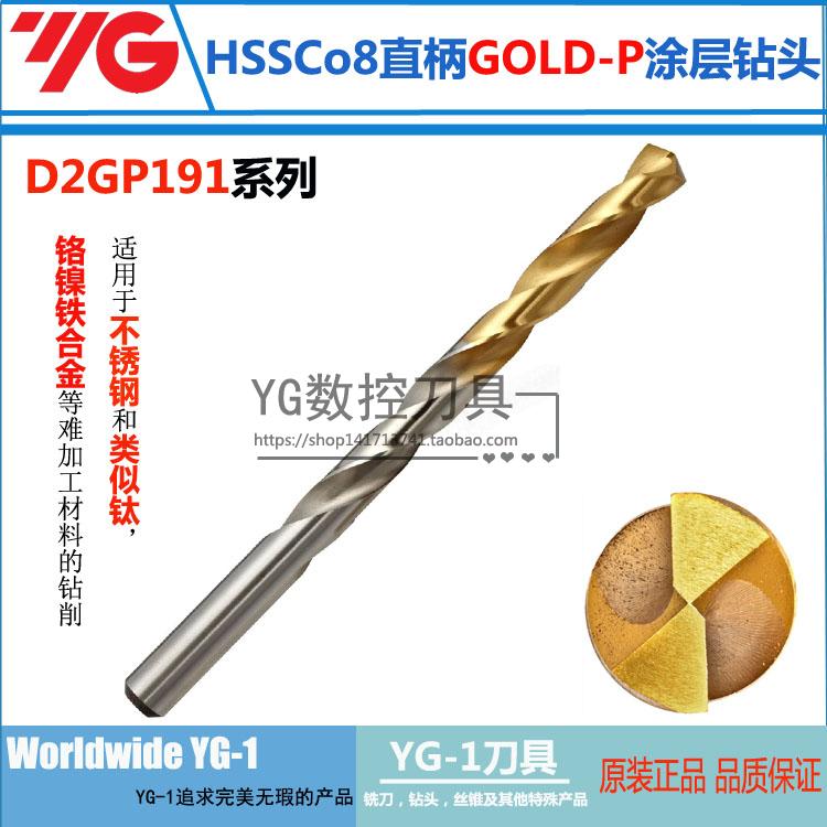South Korea YG-1 stainless steel drill tip with cobalt 8% high speed net plated titanium coated drill D2GP191 5 8-8 1mm
