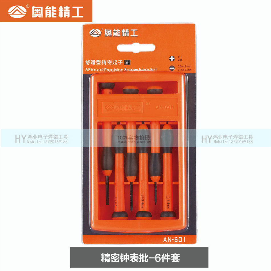Ao Neng Seiko AN-601 watch batch precision screwdriver adjustment batch small screwdriver cross word 6 pcs