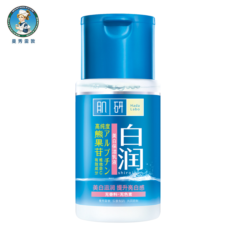 Hada Labo/肌研白润美白保湿乳液90ml 面霜去黄补水润肤 改善肤色