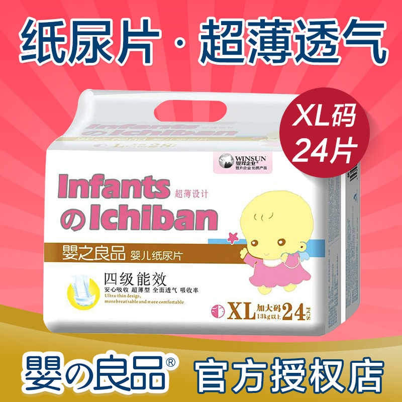 婴之良品纸尿片 新生儿男女宝宝通用超薄透气婴儿尿不湿 XL24片